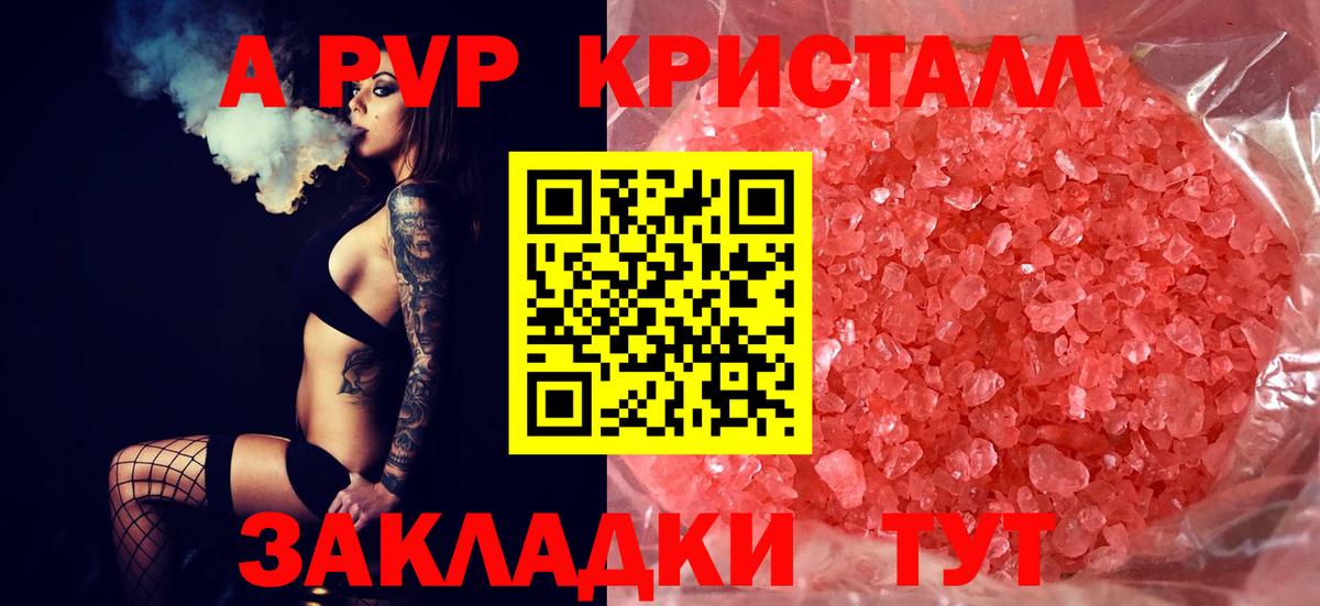 Alpha PVP кристаллы Новозыбков