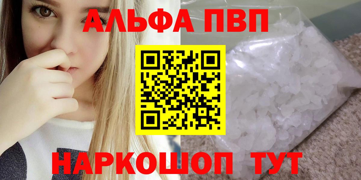 Новозыбков  A-PVP СК КРИС  A-PVP кристаллы  Вход с VPN  Alfa_PVP VHQ 