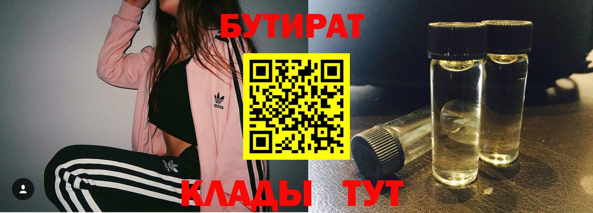 БУТИРАТ бутик Новозыбков