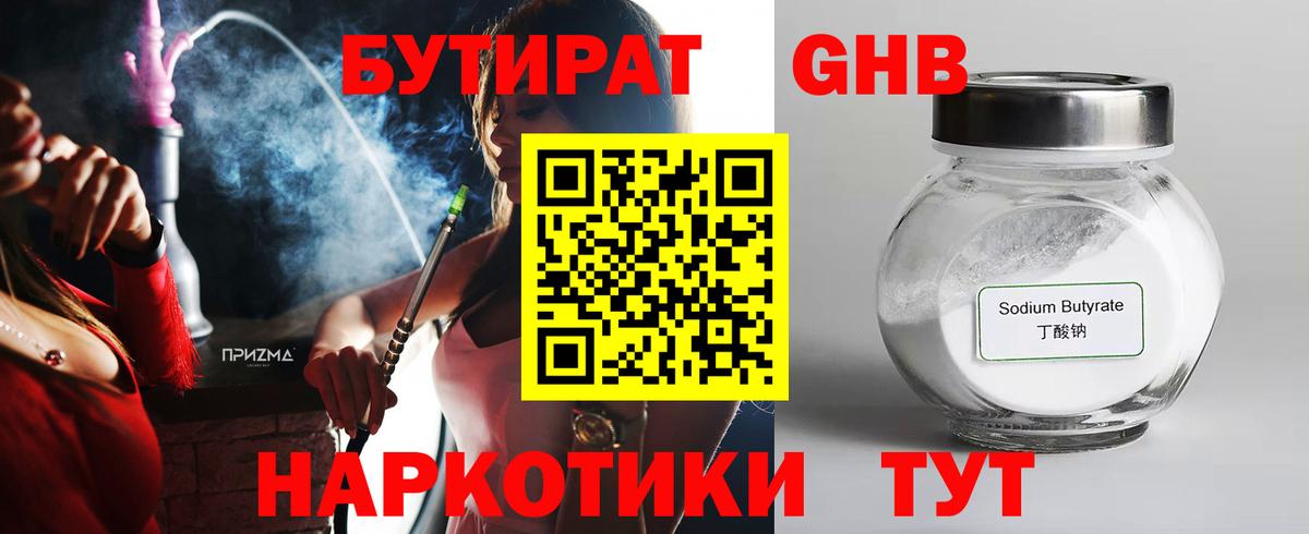 Бутират BDO 33%  Вход с VPN  Новозыбков 