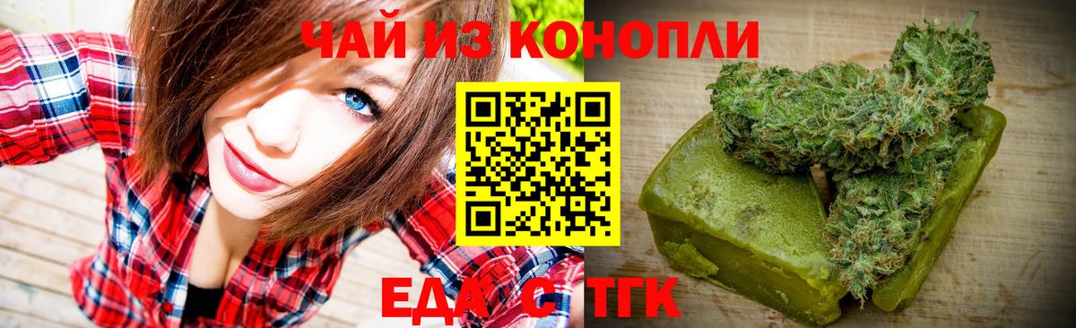 Новозыбков  Печенье с ТГК конопля  Вход с VPN 