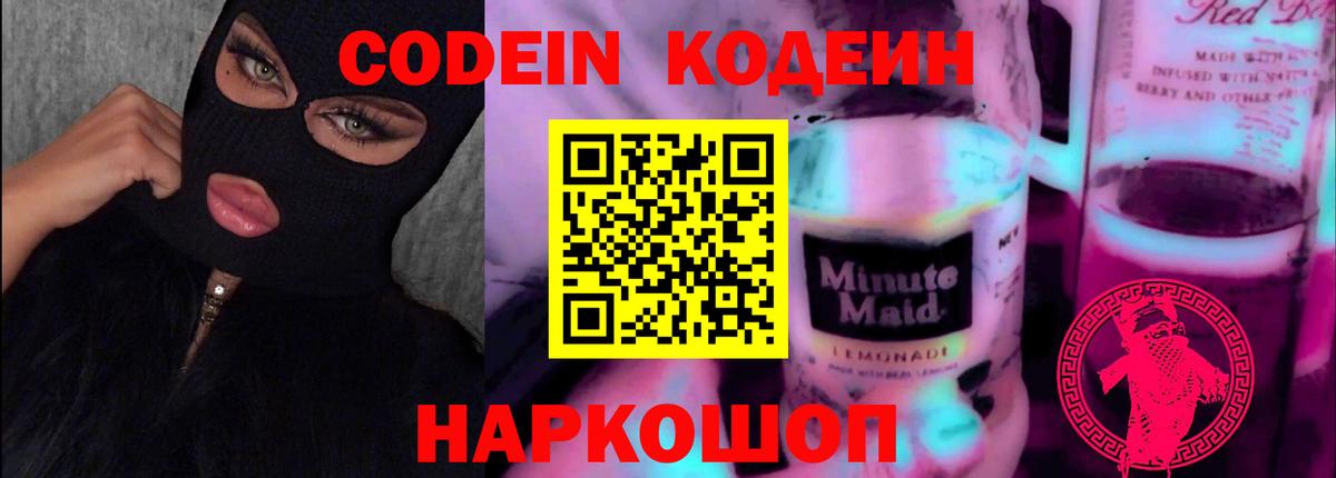 Кодеиновый сироп Lean напиток Lean (лин) Новозыбков