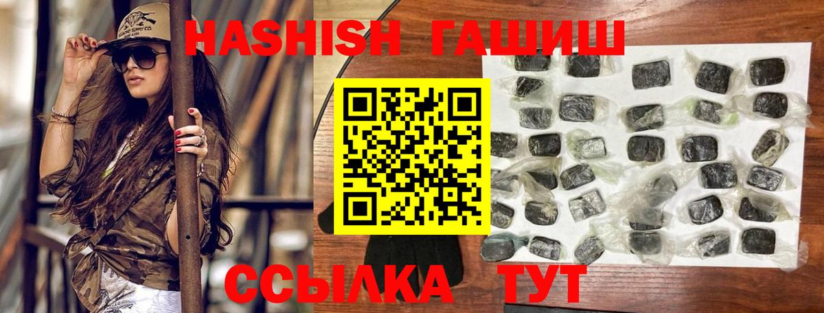 ГАШ hashish  Вход с VPN  Новозыбков 