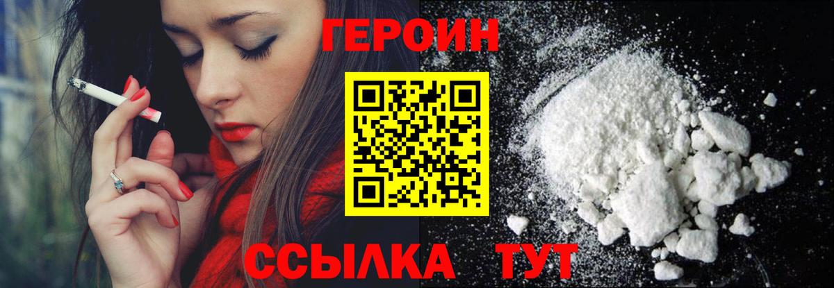Новозыбков  Героин  Вход с VPN  Героин Heroin 