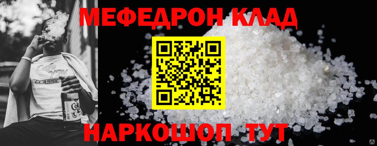 Мефедрон кристаллы Новозыбков