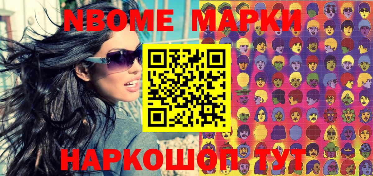 Марки NBOMe 1,8мг  Вход с VPN  Новозыбков 